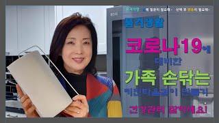 036 코로나19 대비 가족 손닦는 키친타올걸이만들기