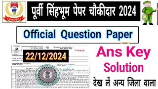 East Singhbhum Chowkidar Offcial Question Paper Ans key 2024 ! पूर्वी सिंहभूम चौकीदार पेपर Ans key