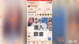 🇹🇼台灣老大人🇹🇼1101020專業帶領人：#茉莉老師《快速複製個人facebook連結🔗》