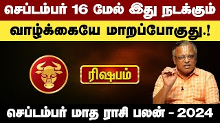 ரிஷபம் - செப்டம்பர் 16 மேல் இது நடக்கும் | மாத பலன் | september matha rasipalan - rishabam 2024