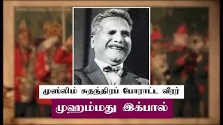 சுதந்திரத்துக்காக முஸ்லிம்களும் தான் போராடினாங்க!! ஆர்எஸ்எஸ் நீங்க தான் டா ஒரு ஆணியும் பூடுங்கல😡😡