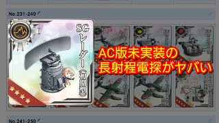 「砲撃射程」という要素、軽視し過ぎていませんか？【艦アケif】