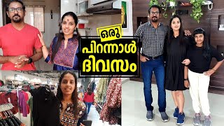 അങ്ങനെ ഒരു വയസ്സു കൂടെ കൂടി🙈😀 || ഒരു പിറന്നാൾ Vlog || B'day Vlog