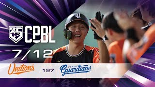 07/12 統一 VS 富邦 全場精華