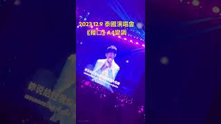 最新現場！周杰倫泰國演唱會，《藉口》A4變調 #周杰倫 #jaychou #嘉年華 #魔天倫 #地表最強