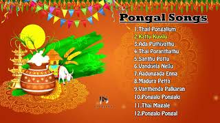 பொங்கல் சிறப்பு பாடல்கள் | Pongal Songs | Pongalo Pongal Songs