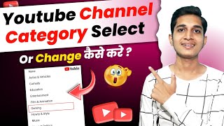 Youtube Channel Category Select Or Change Kaise Kare | How To Select Youtube Channel Category !