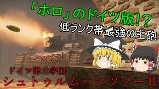 霊夢と魔理沙のWar Thunder陸戦記　Part１０