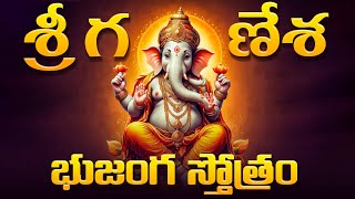 శ్రీ గణేశ భుజంగం | Sri Ganesha Bhujangam | Ganesha Stotram | Namaskar TV