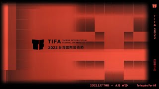 2022TIFA 台灣國際藝術節｜完整版節目預告