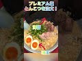 【ラーメン山岡家】【紹介】山岡家のプレミアム塩とんこつをサービス券で無料に✨そこからフルカスタムで堪能！たっぷりの背脂でコクが追加され、濃厚スープが美味すぎる一杯！【岐阜 ラーメン】