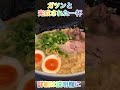 【ラーメン山岡家】【紹介】山岡家のプレミアム塩とんこつをサービス券で無料に✨そこからフルカスタムで堪能！たっぷりの背脂でコクが追加され、濃厚スープが美味すぎる一杯！【岐阜 ラーメン】