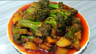 অসাধারণ স্বাদের সবুজ ফুলকপি রেসেপি|Brocoli recipe| Easy Brocoli recipe| How to make Brocoli recipe..