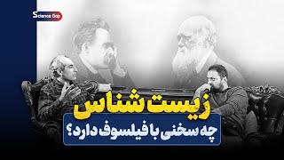 ساینس گپ - قسمت اول