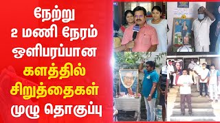 நேற்று 2 மணி நேரம் ஒளிபரப்பான களத்தில் சிறுத்தைகள் முழு தொகுப்பு |  Kalathil Siruthaigal | Thiruma