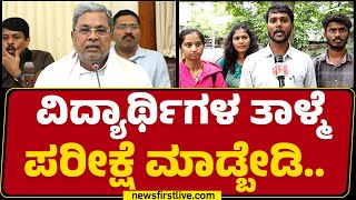 Manoj : ಖೈದಿಗಳ ಊಟಕ್ಕೆ 75 ರೂ. ಹಾಸ್ಟೆಲ್​ ವಿದ್ಯಾರ್ಥಿಗಳಿಗೆ ಕೇವಲ 56 ರೂ.! | CM Siddaramaiah | Newsfirst