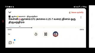 கேள்வி🪷ஞானம் - 970 (நா) திருமந்திரம் @kelvignanam-Thirumanthiram