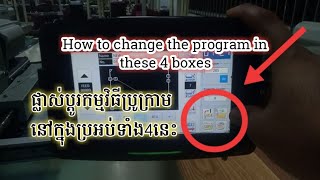 How to change the program in these 4 boxes.#3020