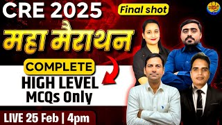 महा मैराथन | FINAL SHOT | CRE 2025 | HIGH LEVEL MCQs ONLY | BY ALL UDAAN FACULTYS ||