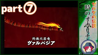 【配信切り抜き動画⑦】ゼルダの伝説～時のオカリナ～