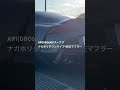 a91 grスープラ ナガホリ 純正マフラー音（db06 ） bmw gazooracing gr grsupra mk5 supra toyota circuit チューニング