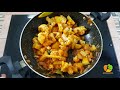 சுவையான காலிஃப்ளவர் உருளைக்கிழங்கு வறுவல் செய்வது எப்படி aloo gobi fry recipe in tamil 4k