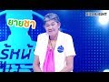 ใครไม่รู้บอกเลยว่ามีงง !!! | Highlight | EP.28 | Guess My Age รู้หน้า ไม่รู้วัย