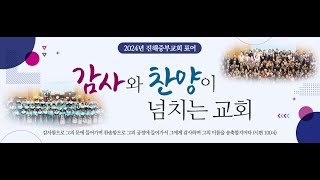 2024년 12월 29일 오전예배