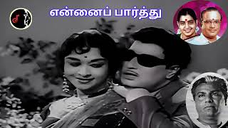 Ennai Paarthu | என்னை பார்த்து | S.M. Subbiah Naidu | TMS | P.SUSHEELA