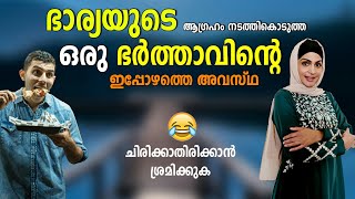 ഭാര്യയുടെ ആഗ്രഹം നടത്തികൊടുത്ത ഒരു ഭർത്താവിന്റെ ഇപ്പോഴത്തെ അവസ്ഥ SHAHUL MALAYIL NEW VIDEO 2022