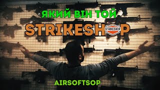 Відео огляд страйкбольного магазину STRIKESHOP\\ Стайкбол Україна