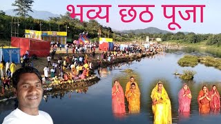 Bhavya Chhath Puja Gomo Dhanbad ll भव्य छठ पूजा गोमो धनबाद ll Jharkhand Chhath Puja ll Chhath Ghat