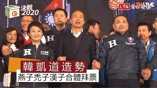 禿子燕子漢子再合體 韓國瑜凱道造勢喊破100萬人