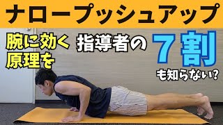 【ナロープッシュアップ】この筋トレで｢肘｣痛めてない? 解決策教えます