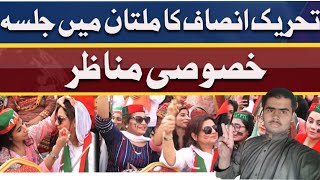 PTI MultanJalsa Latest News Imran Khan vs Imported Hukumat Namanzoor arain production@MUSATANVEER