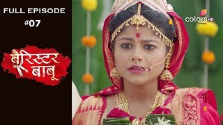 Barrister Babu | Episode 7 | बैरिस्टर बाबू | Full Episode