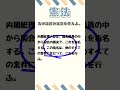 憲法一問一答／行政書士試験／海事代理士試験／公務員試験 22 伝説の