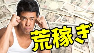 武井壮が６０００万円の高級車を一括購入！！　いったい給料はいくらなのか？？？w