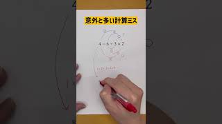 意外と間違える計算問題