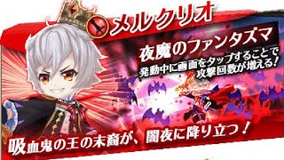 白猫プロジェクト　フォースター★プロジェクト14th　メルクリオ　登場記念　固有イベント　CV：水橋かおり