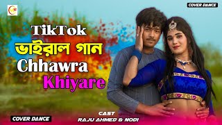 Chhaura Khiyake Kurkura Re | Bhojpuri New Song | TikTok Viral Song | Nodi \u0026 Raju Ahammad Dance Video