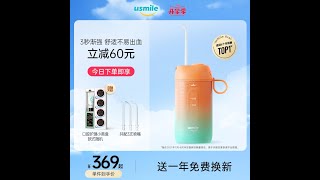 usmile冲牙器水牙线洗牙器家用便携式口腔牙齿清洁清新专用密浪