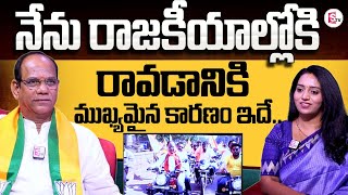 నేను రాజకీయాల్లోకి రావడానికి కారణం ఇదే.. | BJP Leader Paidi Yella Reddy Interview | @SumanTVChannel