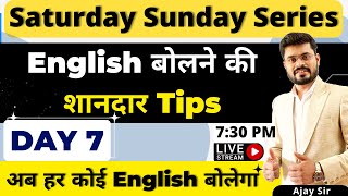 Day - 7 | Saturday Sunday Spoken English Course | Basic to Advance English by Ajay Sir