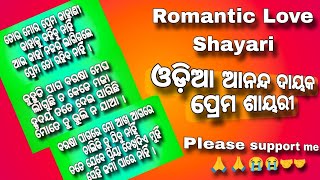 ଖାଇଛ କି ତୁମେ ସଜନା ଶାଗ ଡାକୁଛ ତୋ...💞Romantic love shayari✍️Odia Prema shayari😀#dayaodiastorycreater