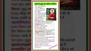 महात्मा बुद्ध का जीवन परिचय | Biography Of Mahatma Buddha | #biography #buddhism #buddha #shorts