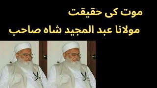 Molana Abdul Majeed Nadeem