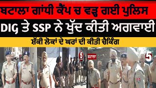 Batala gandhi camp punjab police operation caso|batala DIG and ssp checking in gandhi camp | batala