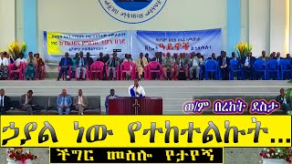 Live Worship| ወ/ም በረከት ደስታ| B.r Bereket Desta| Apostolic church songs| Bereket song