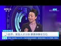 外资看好中国营商环境持续优化「央视财经评论」20230105 cctv财经